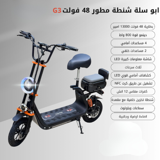 صورة أبو سلة – وحش التنقل الذكي 48 فولت